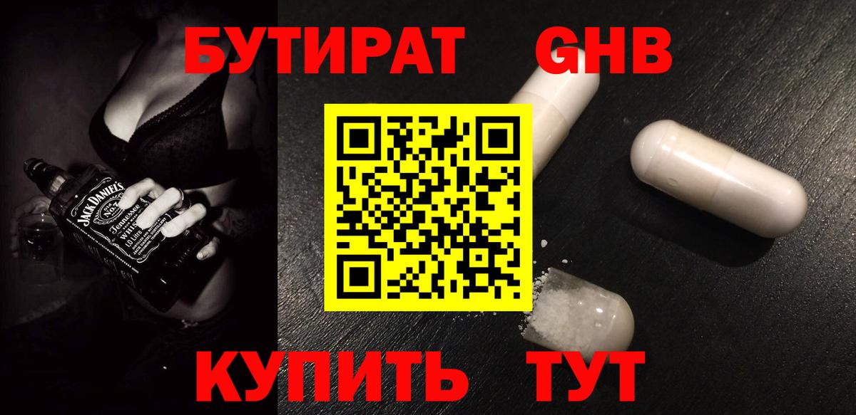 БУТИРАТ 1.4BDO  Вход с VPN  БУТИРАТ  Ипатово 