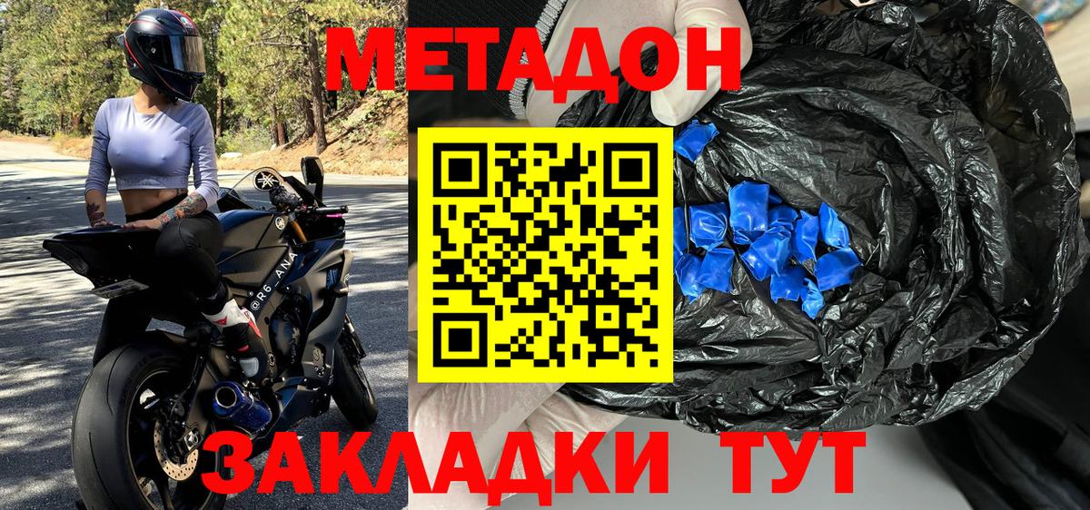 МЕТАДОН мёд Ипатово